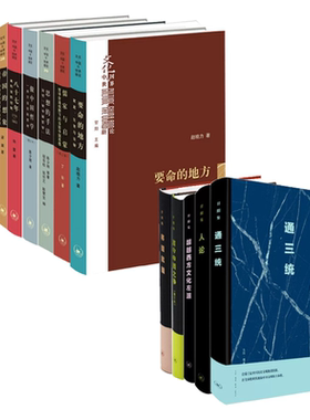 秋菊的困惑/帝国的想象/八十七年/儒家与启蒙/做中国哲学/利维坦的道德困境/人论/将错就错/古今中西之争/超越西方文化左派/通三统