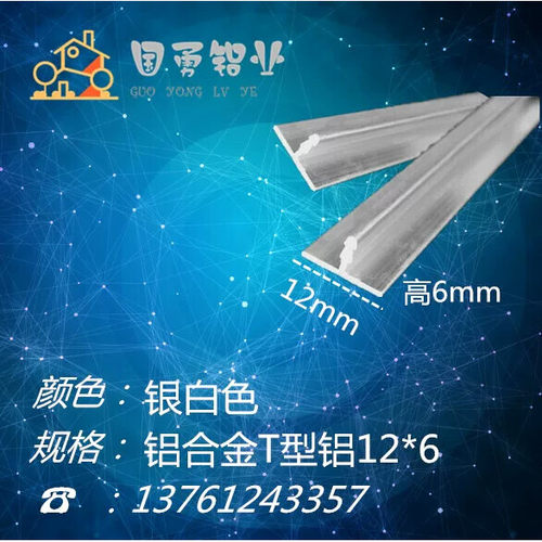 铝合金T型铝12*6*1mm 吊顶龙骨 T型收口条铝压条 T型装饰铝条