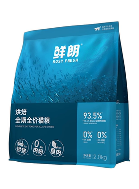 鲜朗猫粮鱼肉低温烘焙粮全价猫粮2kg 成猫幼猫通用营养增肥发腮