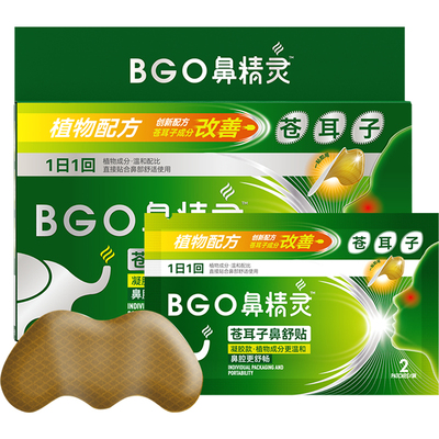 鼻精灵苍耳子鼻舒贴儿童成人鼻堵通气鼻贴苍耳子鼻舒贴官方旗舰店