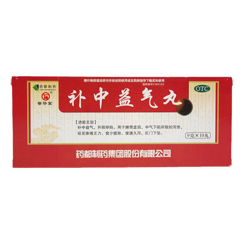【普济堂】补中益气丸9g*10丸/盒