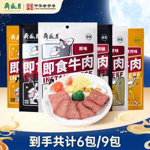 月盛斋 清真即食牛肉80g*6/9/10包速食代餐健身零食高蛋白  DZ