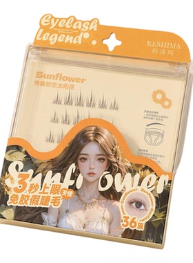 XIMIVOGUE熙美诚品集合店美睫传奇焦糖太阳花双尖麦穗樱桃假睫毛