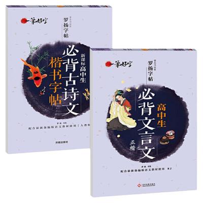 一笔好字罗扬高中文言文古诗文