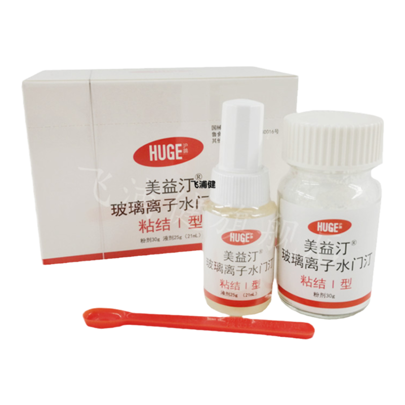 牙科材料 沪鸽美益汀玻璃离子水门汀充填I型 口腔玻璃离子粘接I型