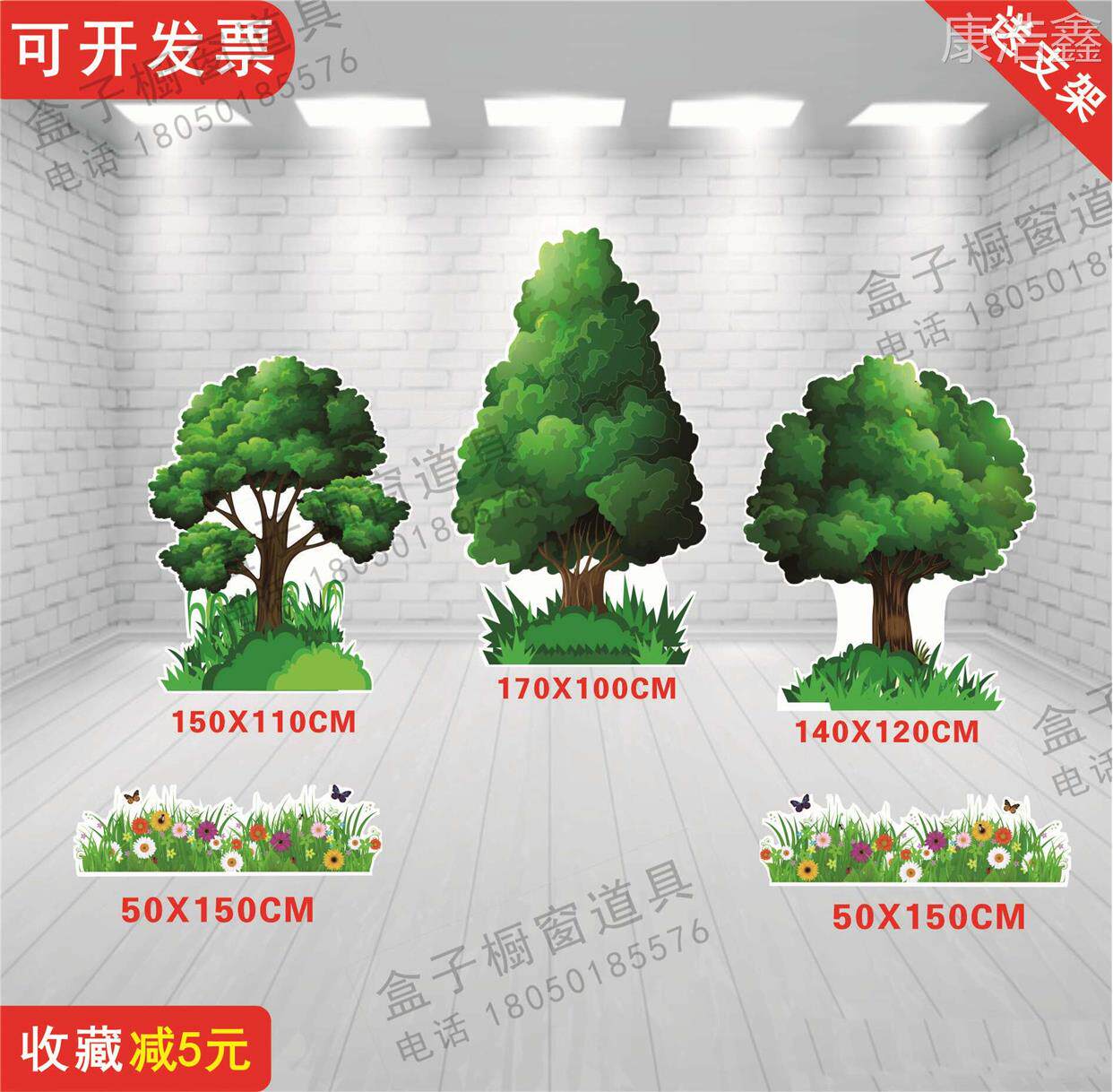 kt板森林大树花丛草蘑菇开门房子幼儿园舞台舞蹈话剧表演背景道具