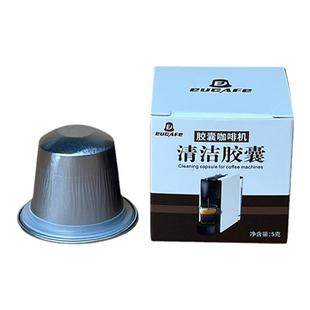 雀巢nespresso奈斯派索机专用清洁胶囊去油污除垢胶囊除咖啡渣