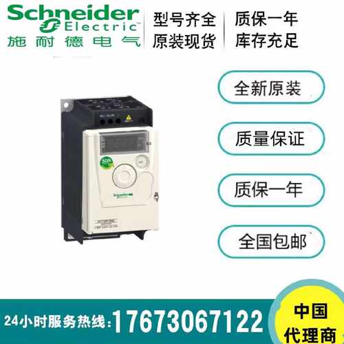 议价施耐德变频器 ATV12H018/037/075F1/018/037/055/075/HU15/HU