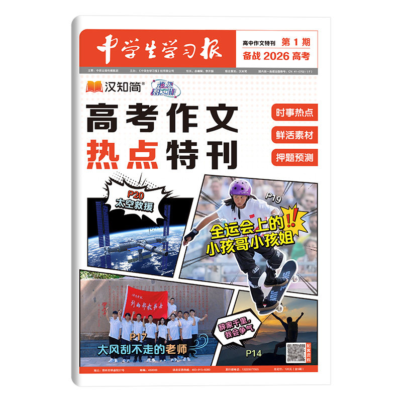 汉知简2026高考作文热点特刊