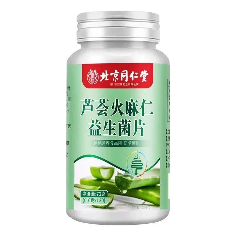 芦荟火麻仁益生菌130片清肠排便宿便润肠拉屎通畅便不拉肚消化