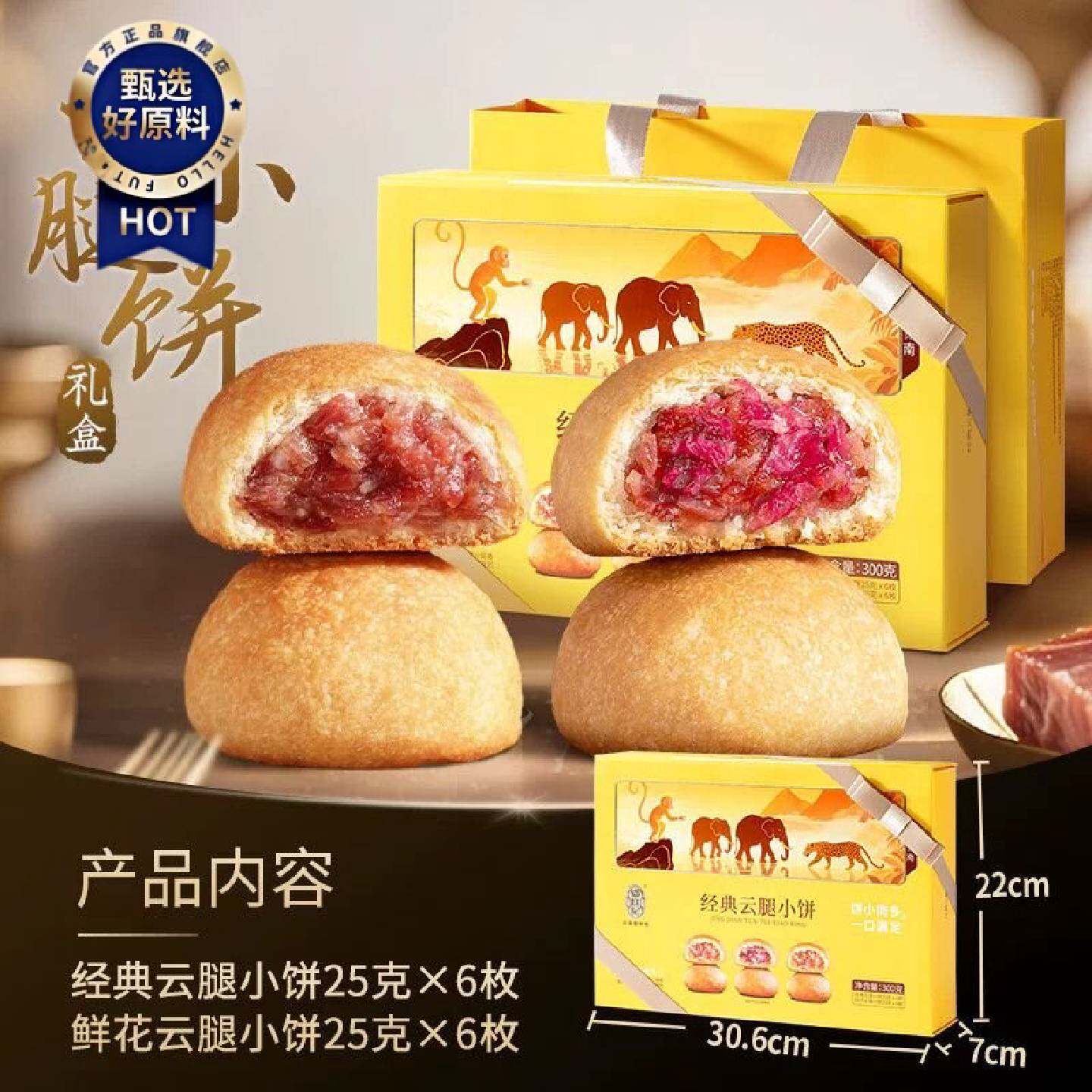 潘祥记月饼200g礼袋云腿小饼火腿中秋节云南宣威特产云腿