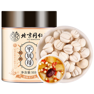 中华老字号贝母川中草药材咳嗽四川平贝母粉雪梨汤官方旗舰店正品