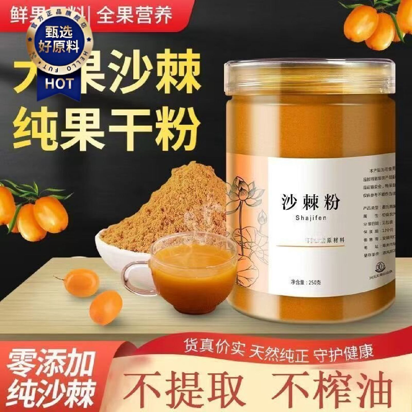新疆正品纯沙棘全果粉野生沙棘果干沙棘原浆含沙棘果油沙棘茶胃养