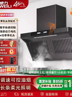 威力油烟机侧吸商用抽油烟机单电机大吸力食堂餐厅柴火灶烟机