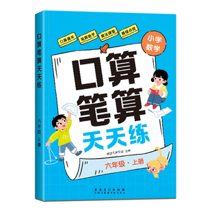六年级上下册数学计算题强化小升初口算专项训练数学人教版同步练习题口算竖式脱式解方程每日一练小学6年级应用题思维强化训练