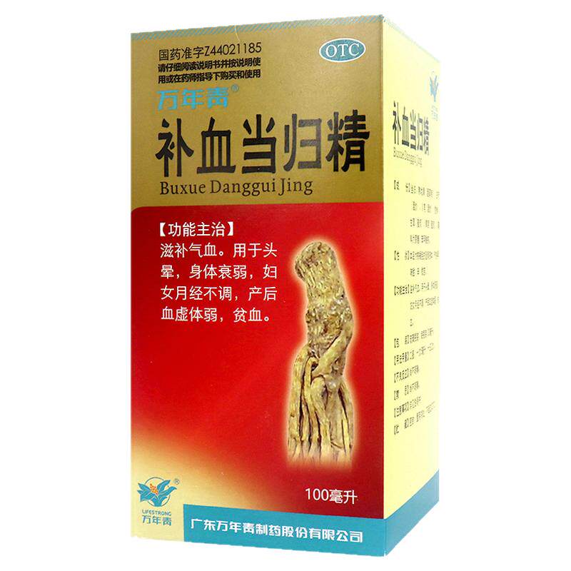 【万年青】补血当归精100ml*1瓶/盒