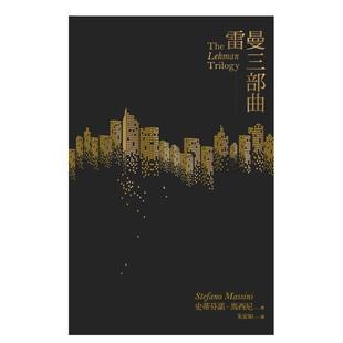 【现货】雷曼三部曲中文繁体艺术电影戏剧戏剧进口原版外版书史蒂芬诺·马西尼一人社平装