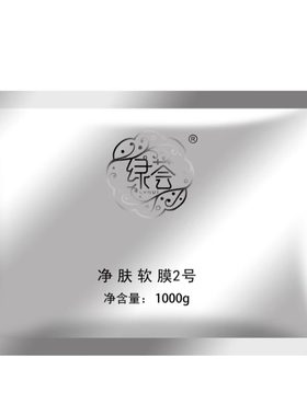 荟草堂绿荟净肤软膜粉500g面蓝色