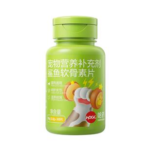 【哈药】宠物鲨鱼软骨素片狗狗专用钙片保护关节舒健骨补钙滋养犬