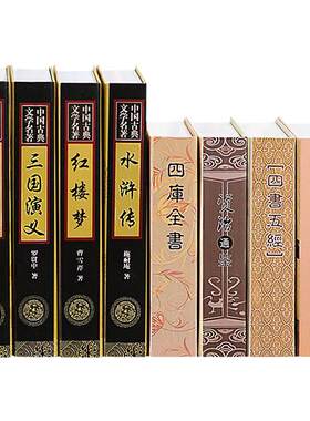 名著文学经典国学国粹装饰书摆件