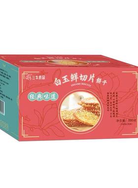 【主播推荐】上海三牛白玉鲜切片薄脆芝麻饼干880g休闲零食包邮