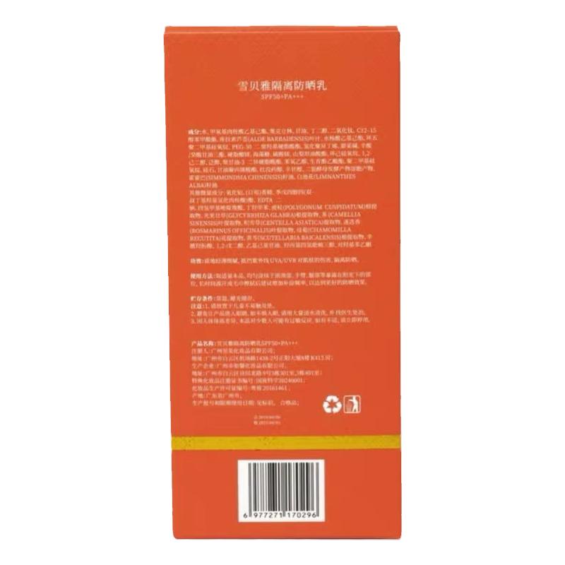 防晒霜清爽不油腻海伦西子