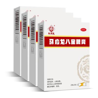 【马应龙】马应龙八宝眼膏2g*2支/盒