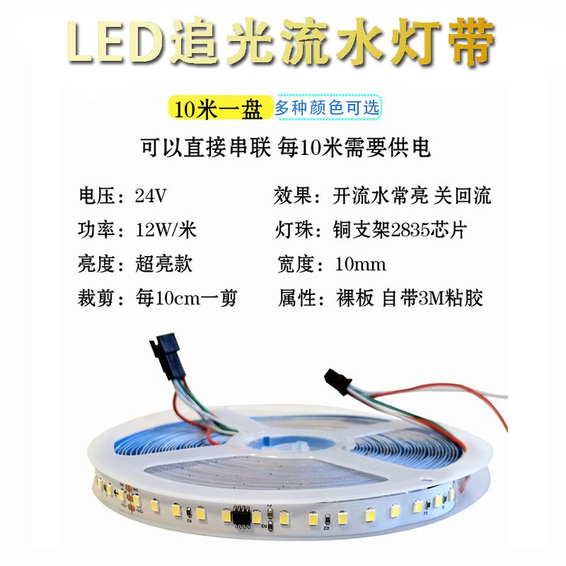 单色追光流水灯带12V/24V5050led嵌入线型灯堂家装条宴会厅灯婚礼