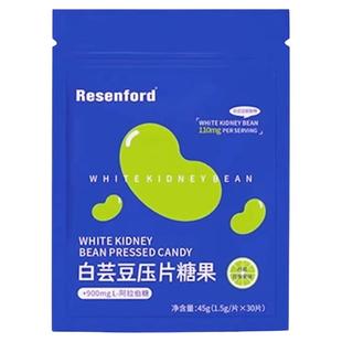Resenford雷森福德白芸豆阻断片压片糖果餐前膳食官方旗舰店正品