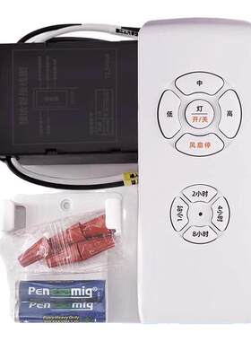 三档通用风扇灯遥控器电风扇灯