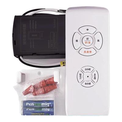 三档通用风扇灯遥控器电风扇灯