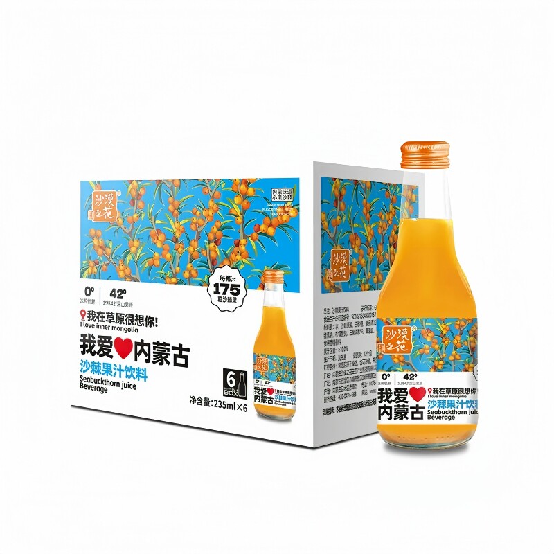 沙漠之花沙棘汁饮料我爱内蒙古特产小果沙棘果汁礼盒酸甜爽口饮品