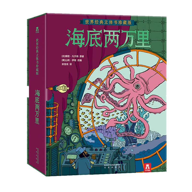 【珍藏】海底两万里立体书