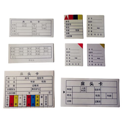 医住院床头卡插卡内芯病房护理级别标识牌病人患者护士站一览表卡
