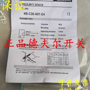 议价德夫尔接近开关HC-CS30-P01-E4 HC-CS30-P02-E4适用