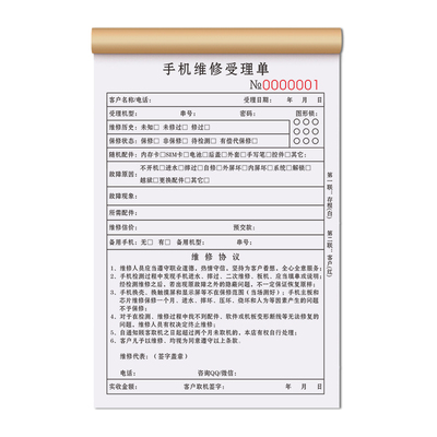 加厚大款手机店维修受理单可定制
