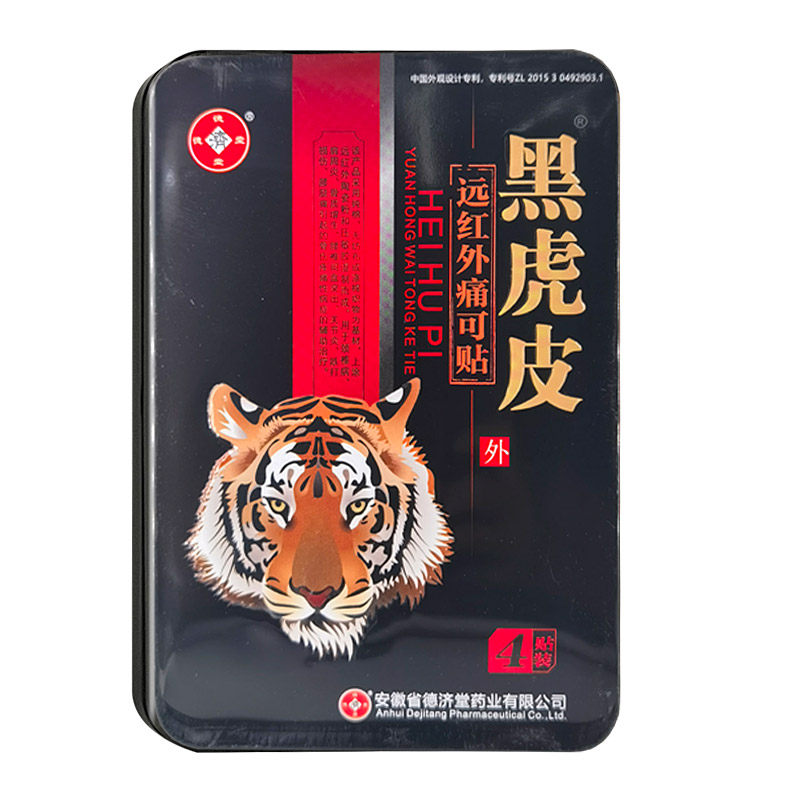 黑虎皮远红外痛可贴腰椎间盘突出