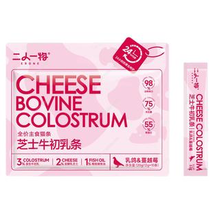 ERONE二人一物 牛初乳主食猫条幼猫乳铁蛋白猫条猫咪湿粮猫零食