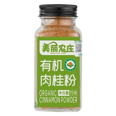 美丽农庄有机肉桂粉纯姜黄粉天然健身冲饮食用调味料烘焙咖啡专用