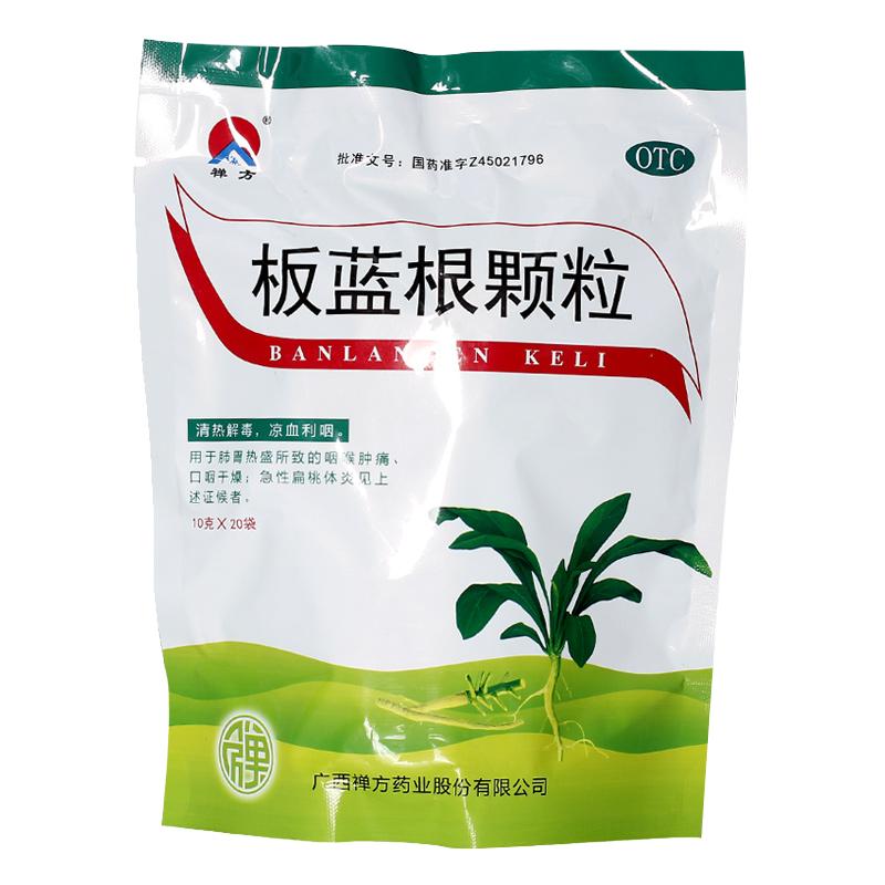 禅方板蓝根颗粒10g*冲剂咽痛官方感冒药抗病毒正品清热解毒口服