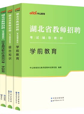 湖北幼儿教师招聘用书2026中公