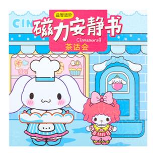 新款女孩免裁剪磁力安静书手工创意粘贴diy玩具库洛米磁吸换装书