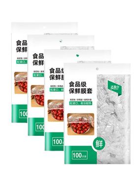 一次性保鲜膜罩套食品级专用保险套保鲜袋家用冰箱碗盖松紧口厨房