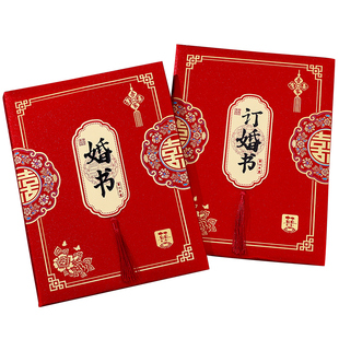 中式订婚书高级感手写复古定亲婚书结婚下聘书男方送日子喜帖请帖