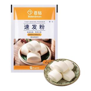 百钻速发粉家用快速发面小包装烘焙面点包子馒头酵母新手操作简单