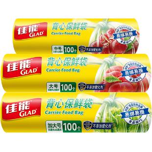 佳能背心保鲜袋食品级一次性冰箱微波专用中大加大300只组合装