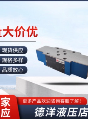 询华德液压阀叠加双单向节流阀Z2FS6 Z2FS10 Z2FS16 Z2FS22电磁阀