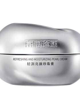 京润珍珠膏淡化细纹养颜提亮肤色