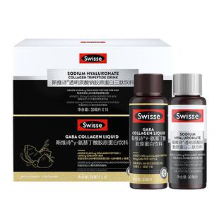 Swisse斯维诗胶原水光瓶胶原蛋白肽口服液专利玻尿酸烟酰胺晚安瓶