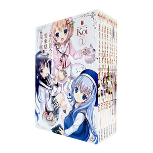 现货 漫爵 请问您今天要来点兔子吗1-11漫画Koi书尖端 台版繁体